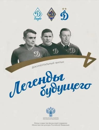 Legends of the Future poster