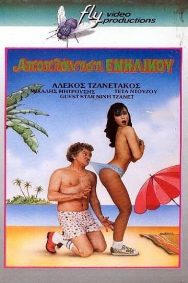 Seduction... of an Adult poster