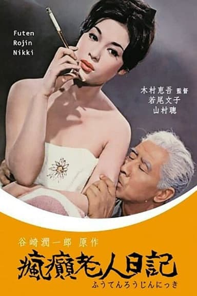 Diary of a Mad Old Man poster