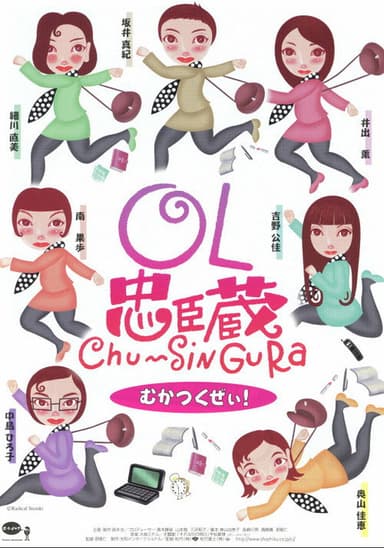 OL忠臣蔵 Chu〜Shin Gura poster