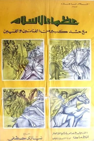 The Greatest Men of Islam poster