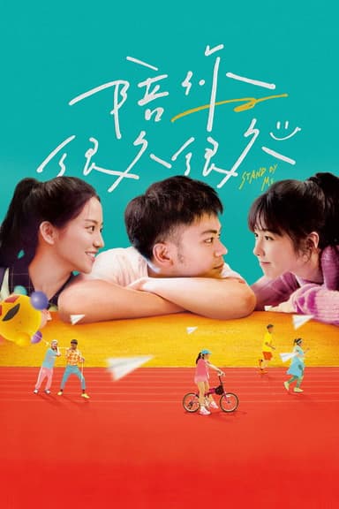 Stand By Me poster