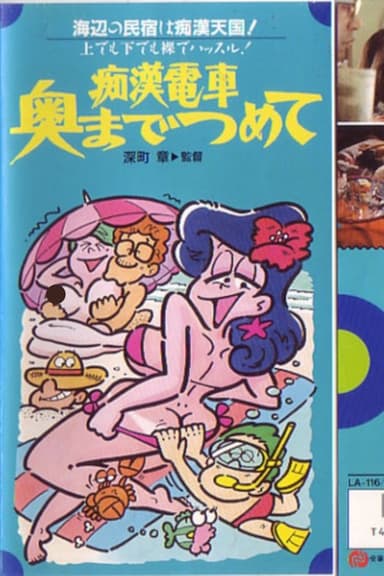 Groper Train: Packed to the Brim poster
