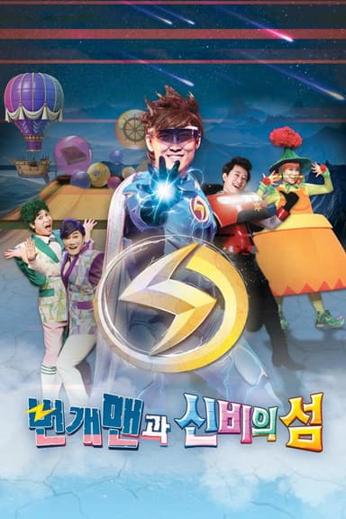 Lightning Man and The Mystery Island poster