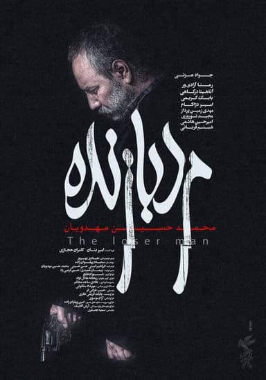The Loser Man poster