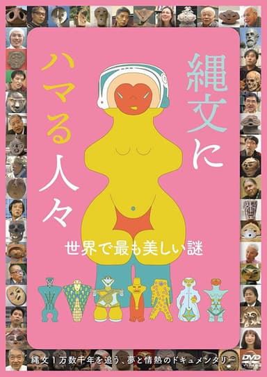 Jōmon ni hamaru hitobito poster