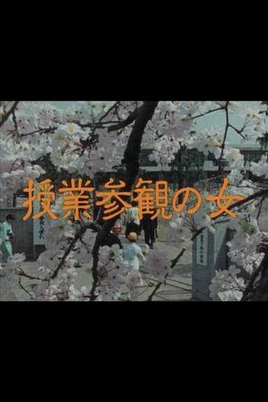 Jugyo Sankan no Onna poster
