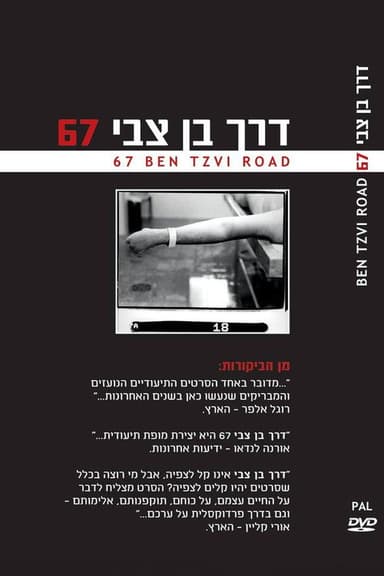 67 Ben Tzvi Road poster