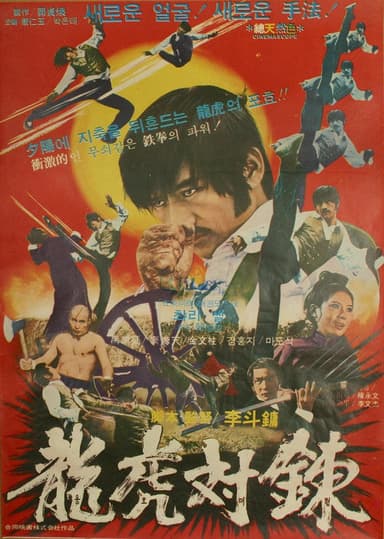 Manchurian Tiger poster