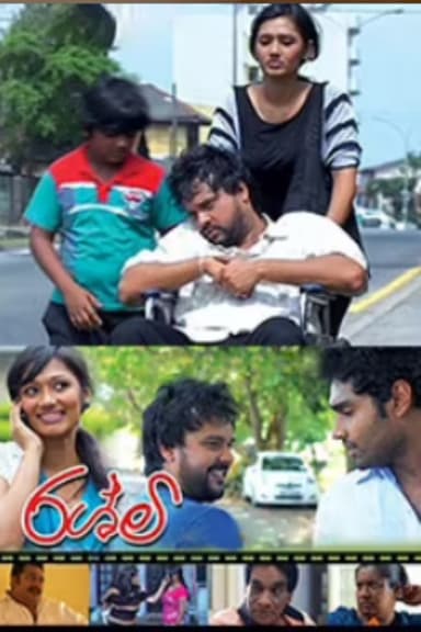 Rashmi poster