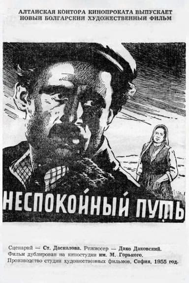 Troubled Road, a Man Decides poster