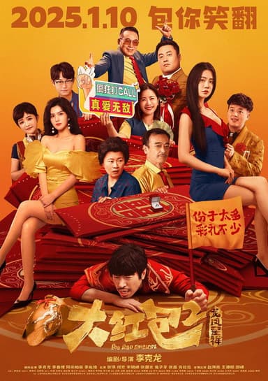 Big Red Envelope poster