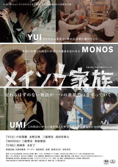 Meisou Kazoku poster