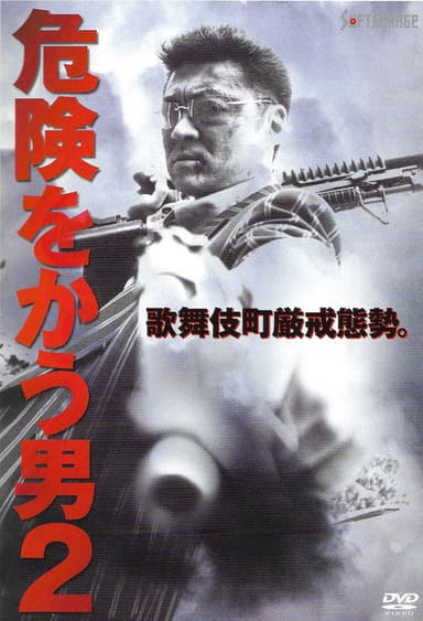 Hunter Will Seek You 2 poster