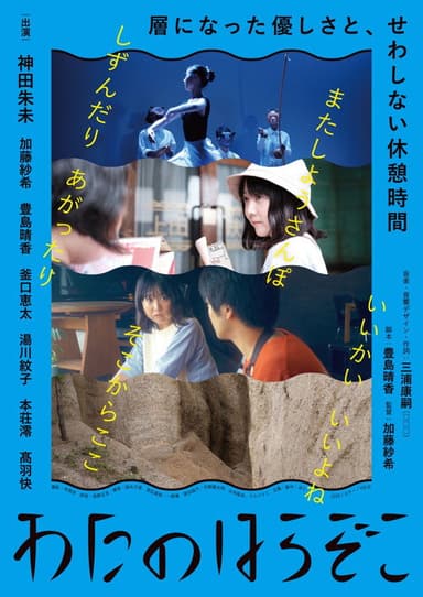 The Sea Unseen poster