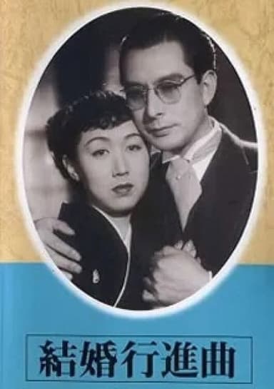 Wedding March poster