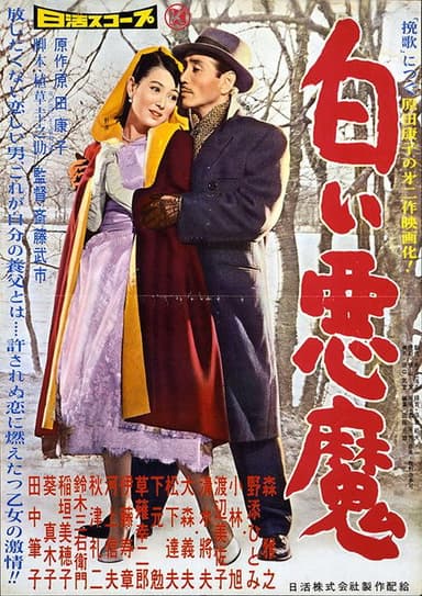 Shiroi akuma poster