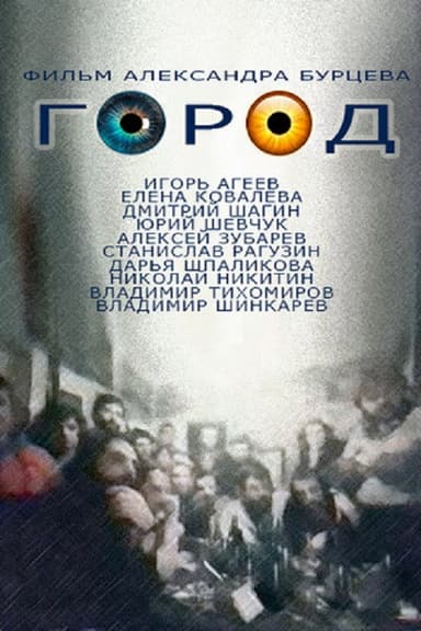City poster