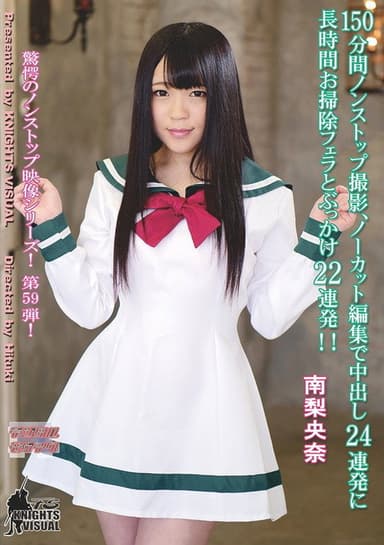 150 minutes of nonstop, uncut footage, 24 consecutive creampies, a lengthy cleanup blowjob, and 22 consecutive bukkakes! Riona Minami poster