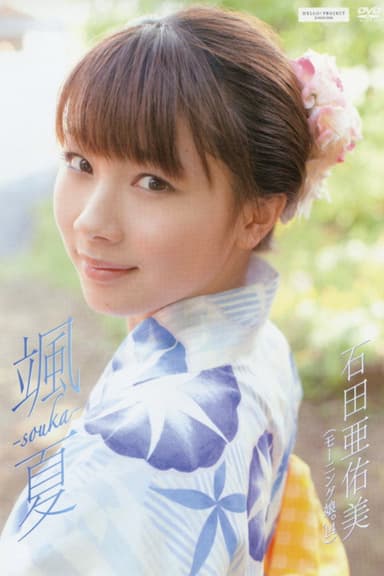 Ishida Ayumi ~Souka -souka-~ poster