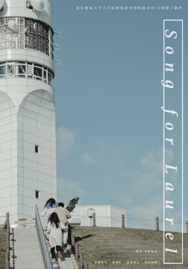 Song for Laurel poster