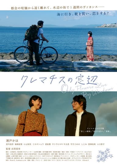 Only Flowers Live By Windows poster