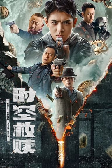 Time and Space Redemption poster
