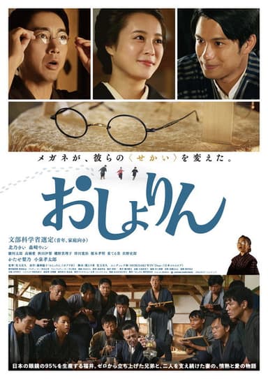 Oshorin poster