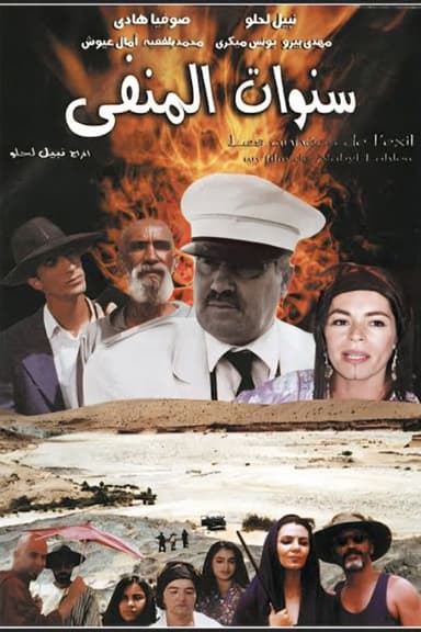 The Years of Exile poster