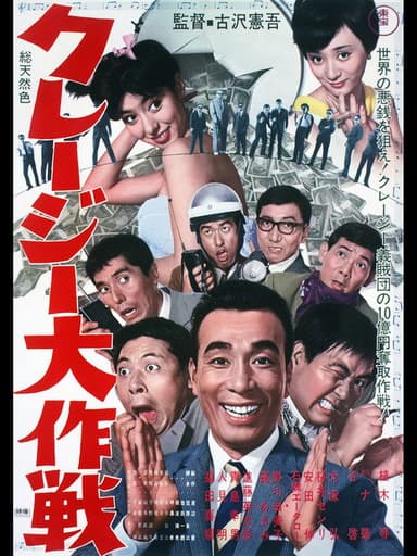 The Craziest Operation poster