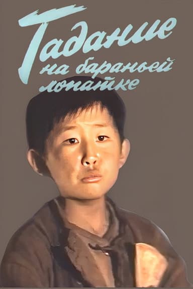 Fortune Telling on a Lamb Shoulder poster