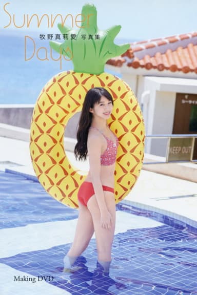 Makino Maria ~Summer Days~ poster