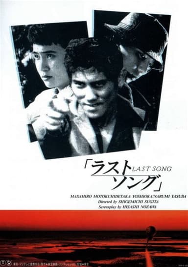 Last Song poster