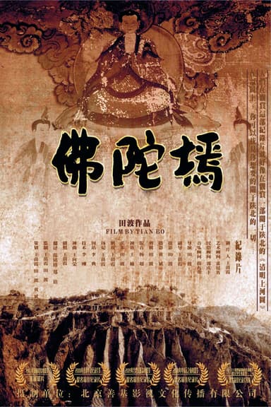 The Lost Buddha poster
