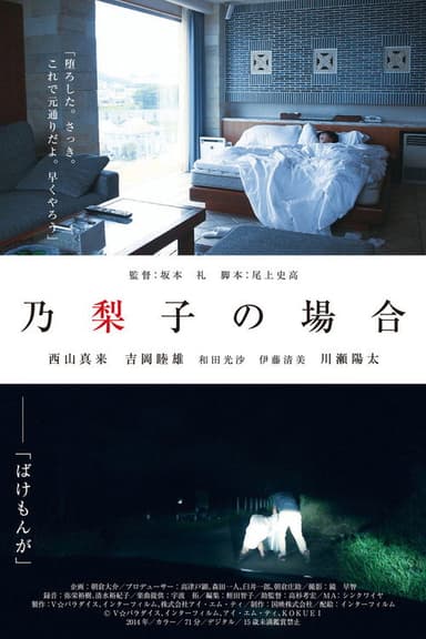 In the Case of Noriko poster