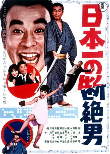 Japan's No. 1 Disconnected Man poster