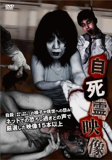Suicidal Spirit Videos poster