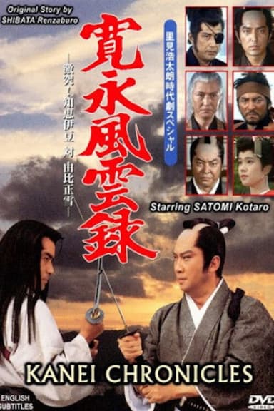 Kanei Chronicles poster
