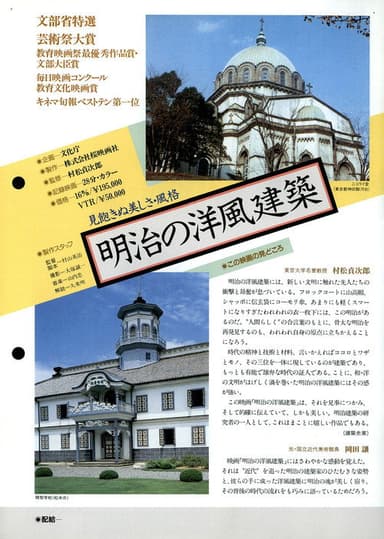 Meiji no yōfū kenchiku poster