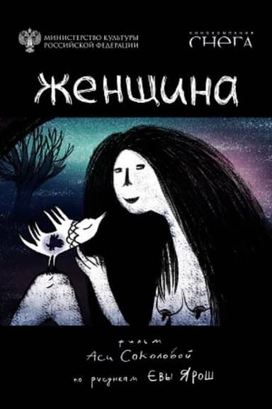 The Woman poster