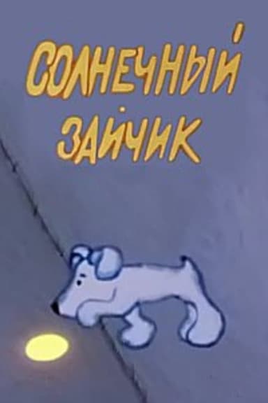 Sunny Bunny poster