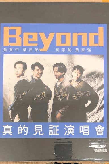 Beyond：1989真的见证演唱会 poster