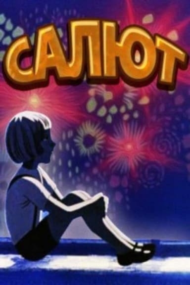 Fireworks poster