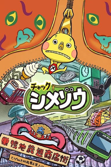 Zip! Shimezo poster