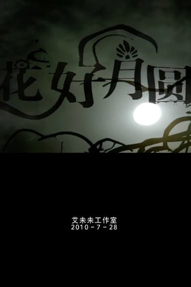 Flower Good Moon Round poster