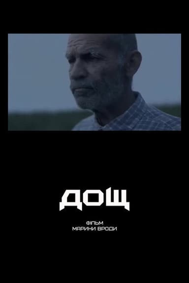 The Rain poster