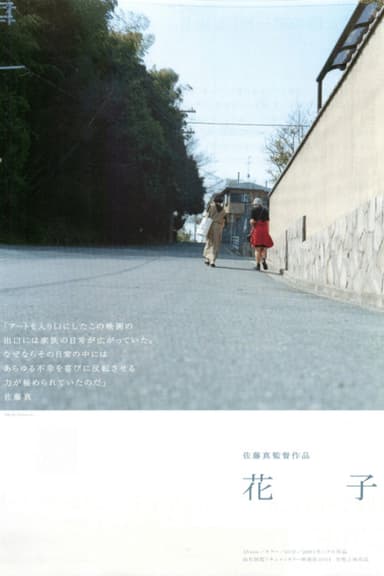 Hanako poster