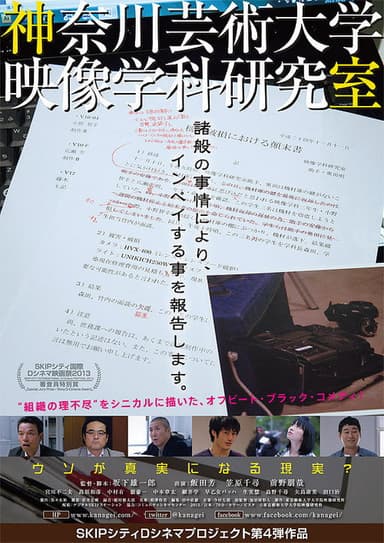 Kanagawa University of the Arts Visual Concept Planning Department poster