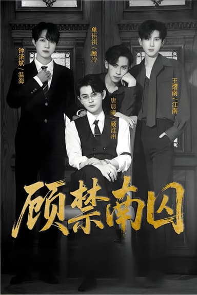 Forbidden & Captivity poster