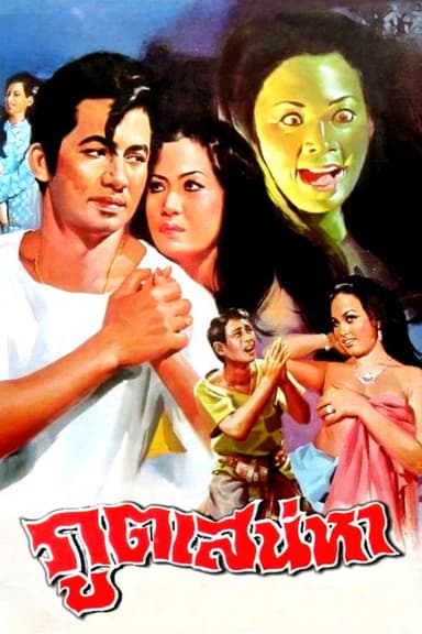 The Spirit of Love poster
